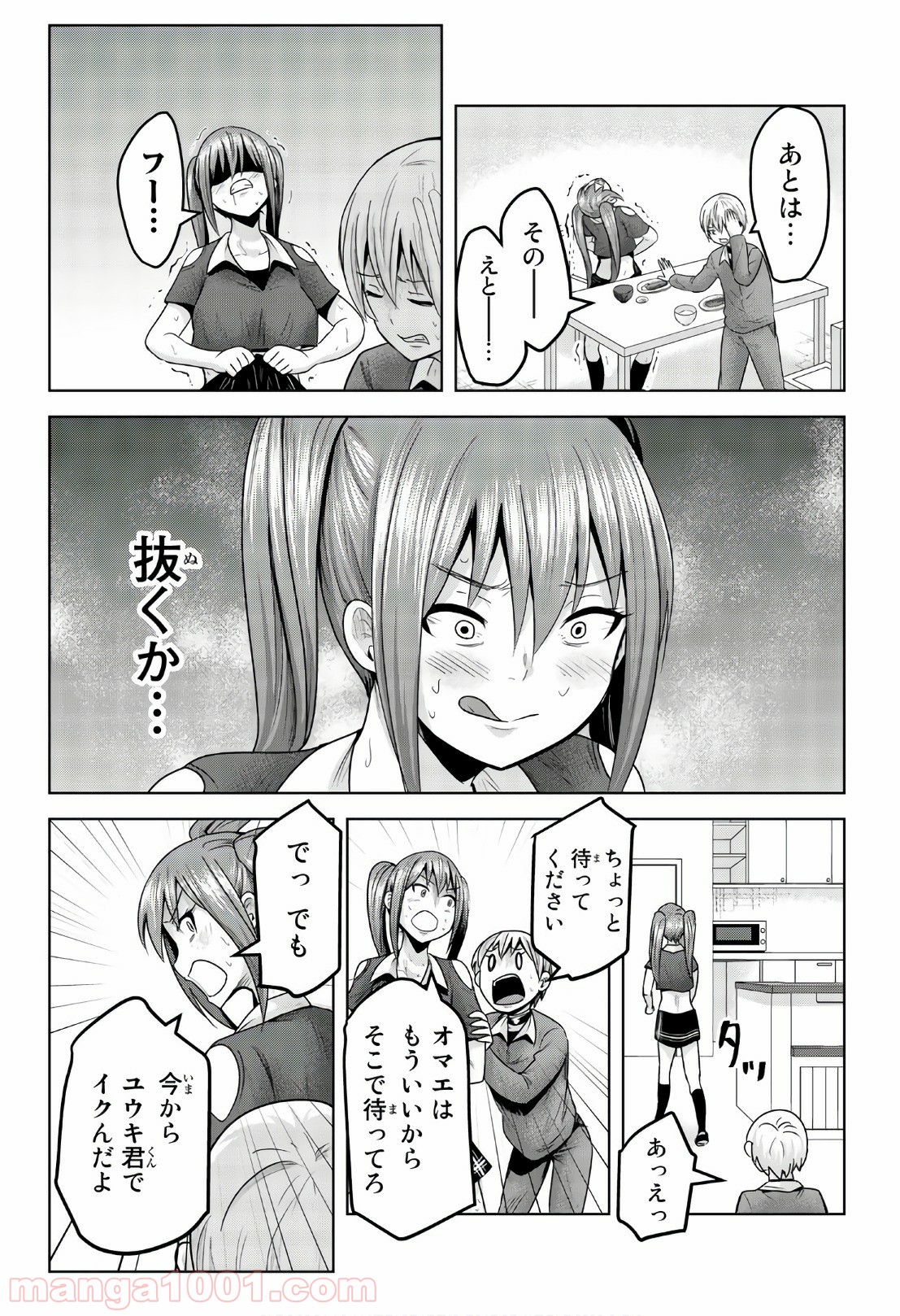 皆様の玩具です - 第61話 - Page 7