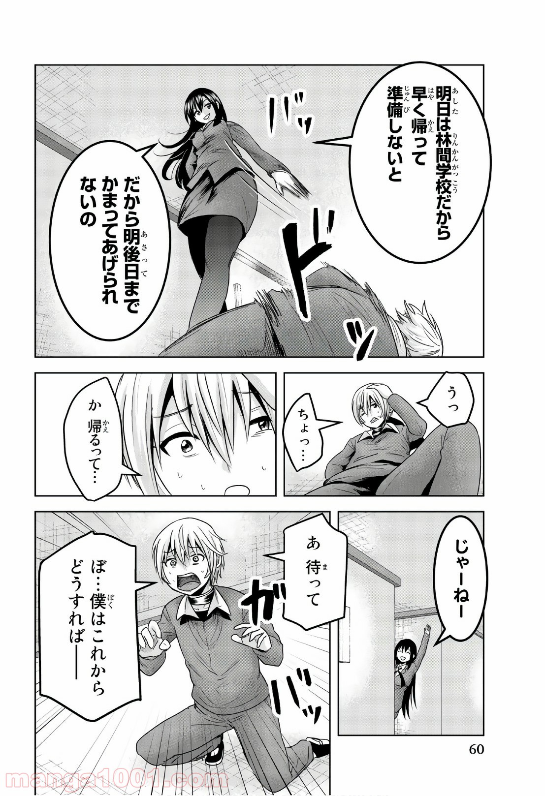 皆様の玩具です - 第64話 - Page 2