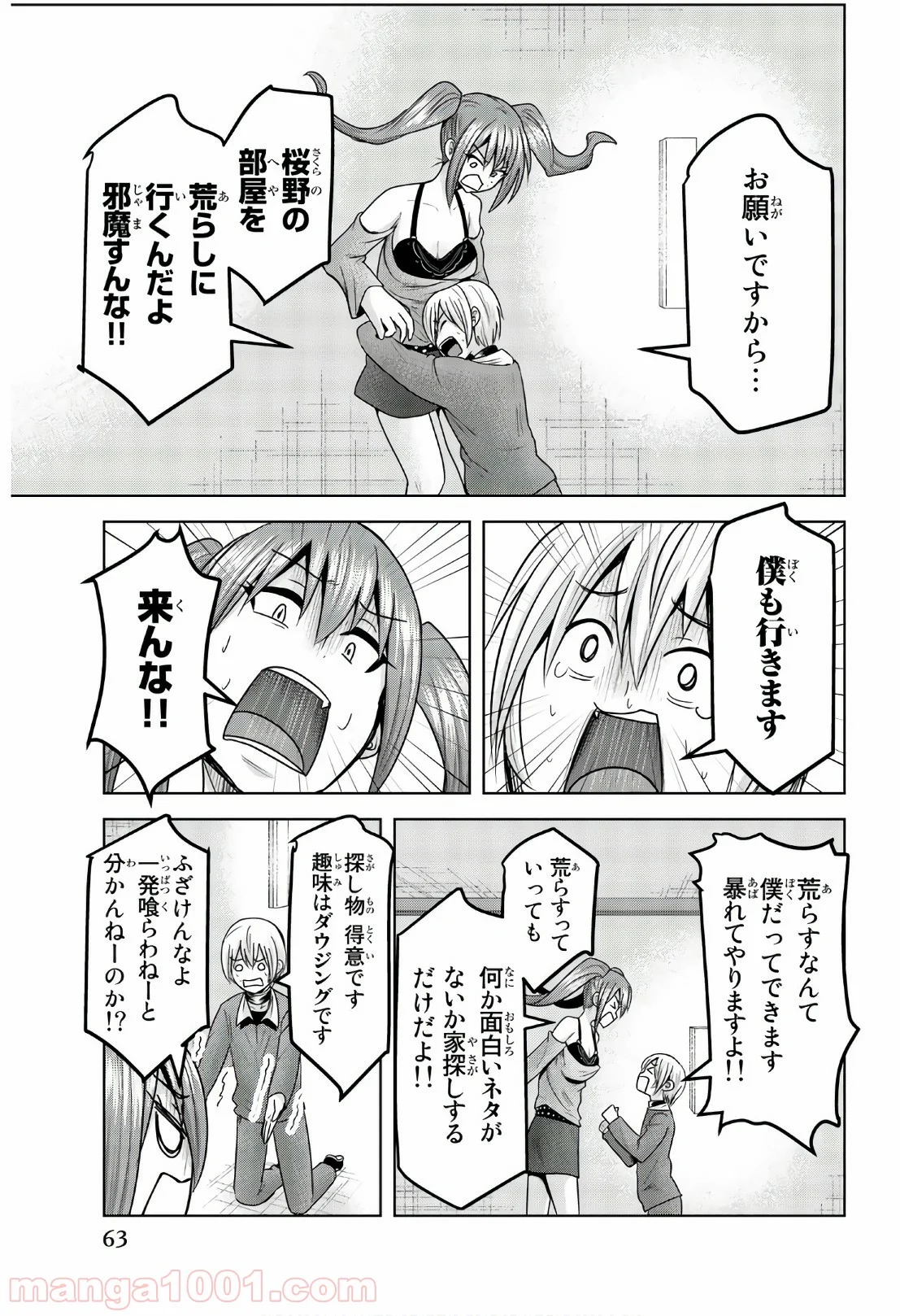 皆様の玩具です - 第64話 - Page 5