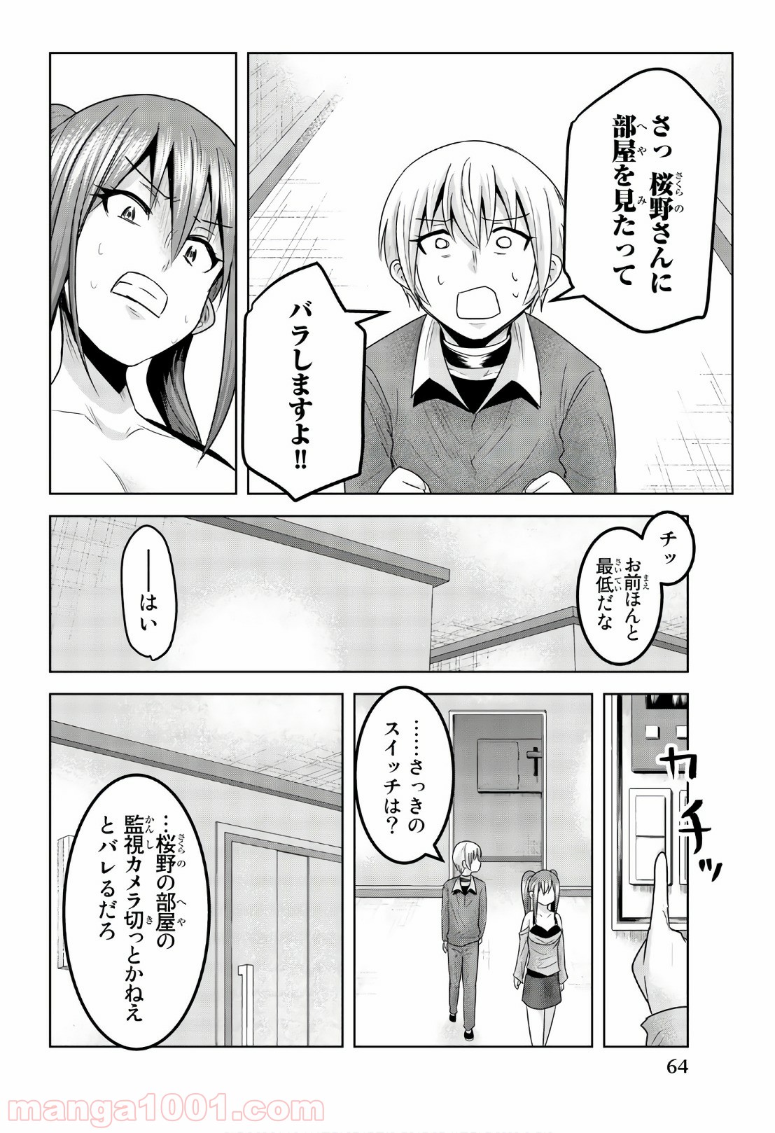 皆様の玩具です - 第64話 - Page 6