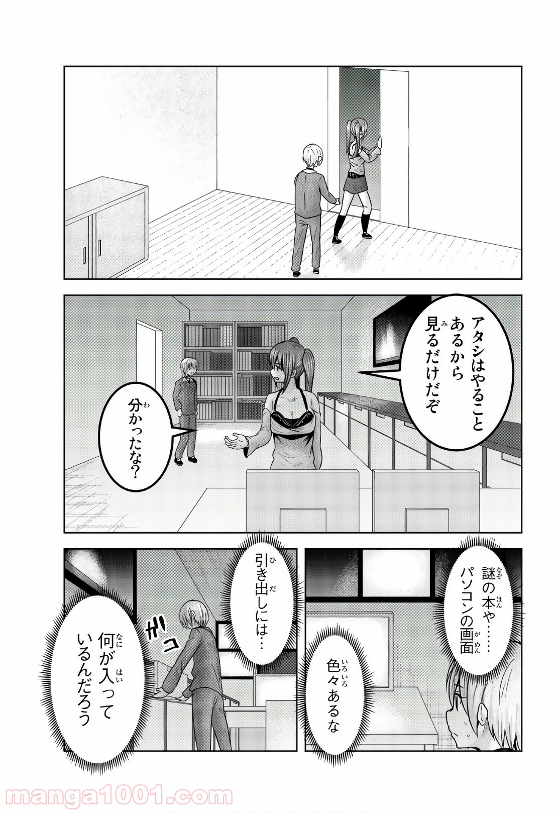 皆様の玩具です - 第64話 - Page 7