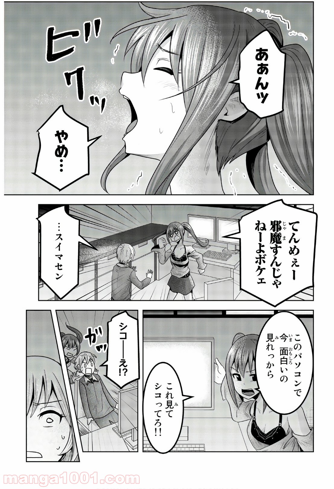 皆様の玩具です - 第64話 - Page 9