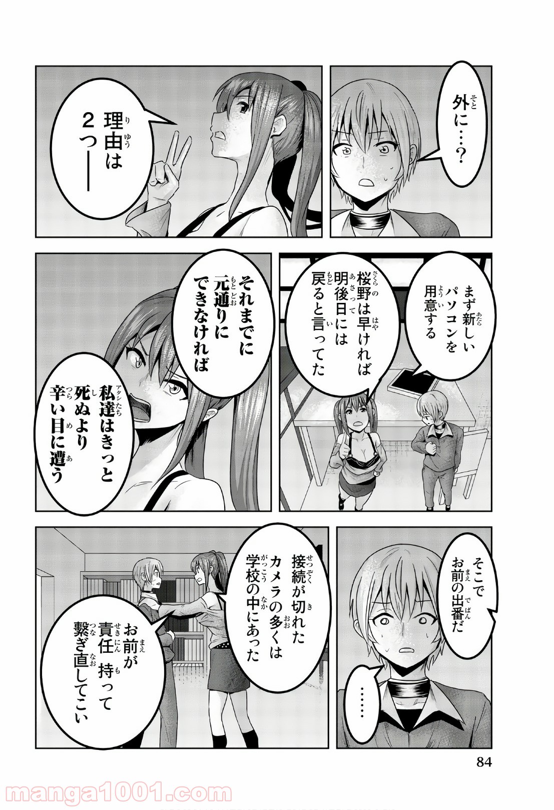 皆様の玩具です - 第66話 - Page 4