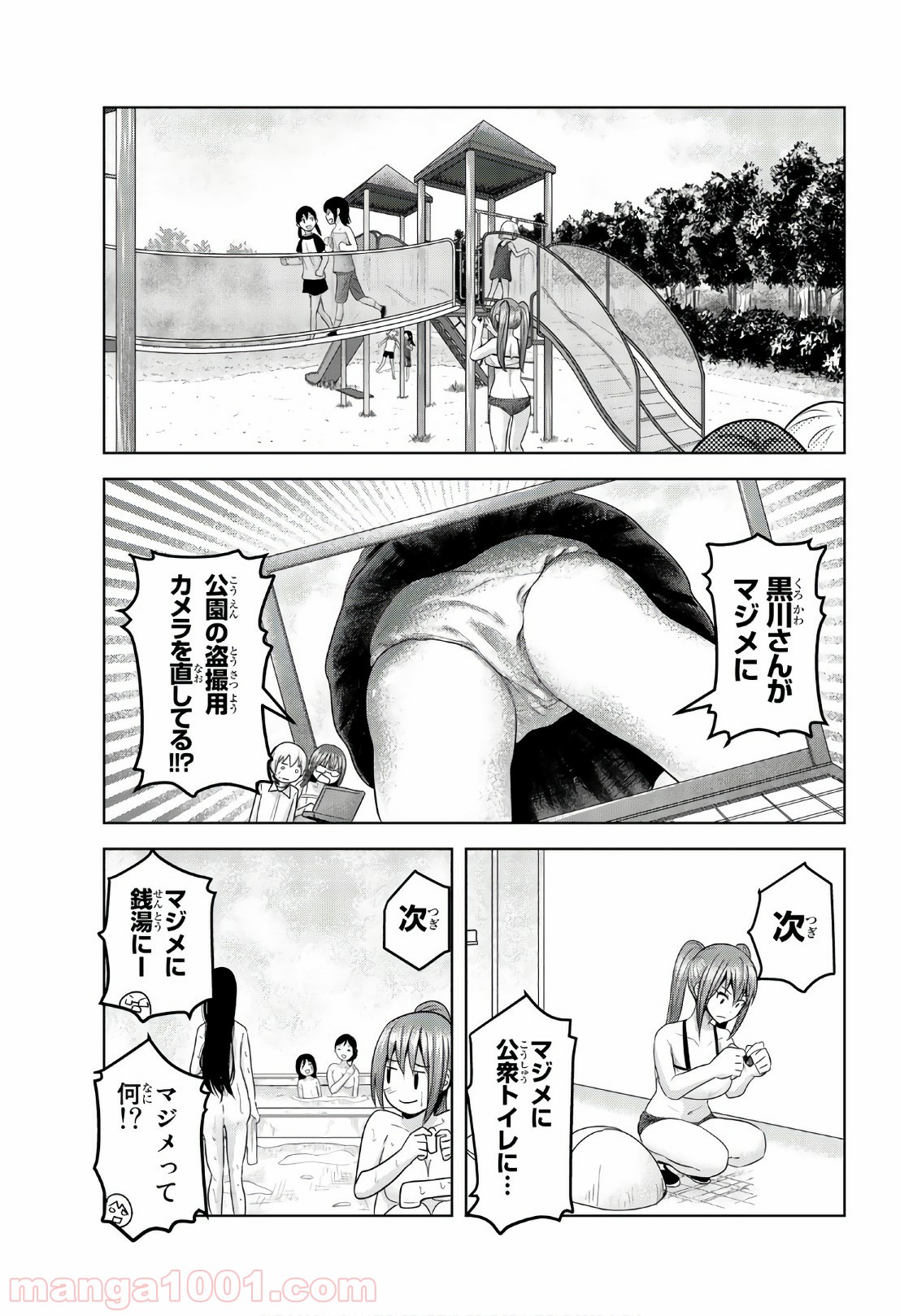 皆様の玩具です - 第69話 - Page 9