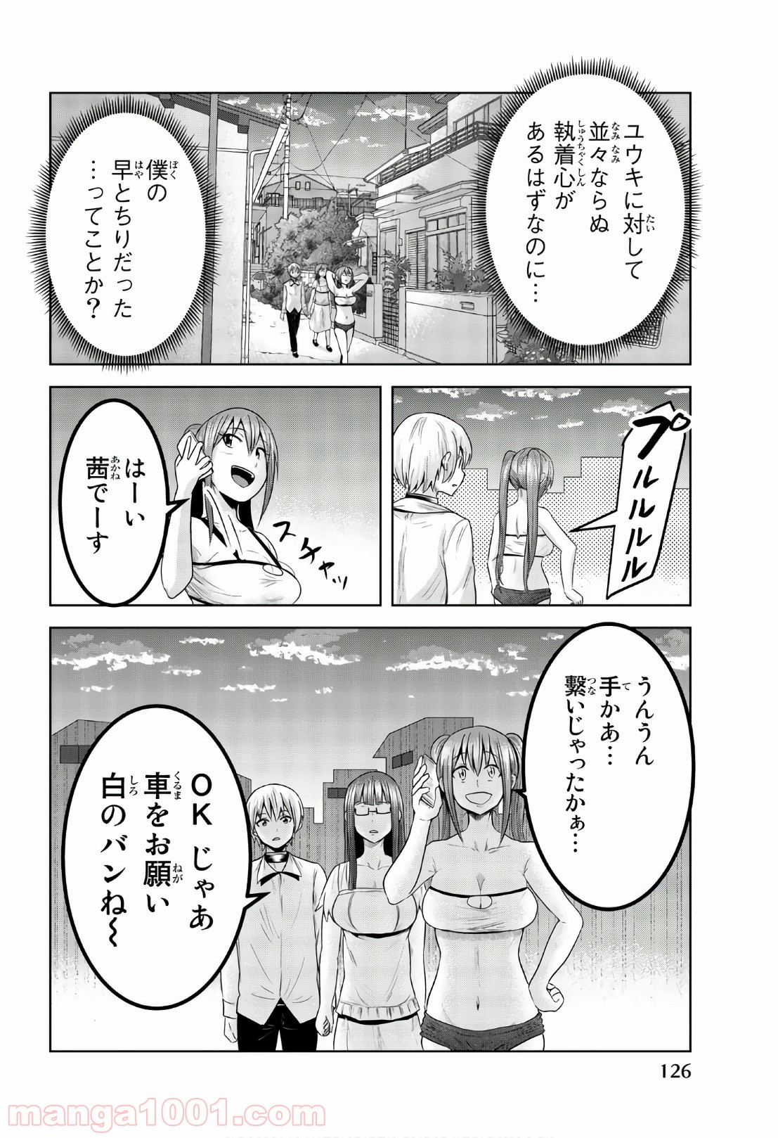 皆様の玩具です - 第69話 - Page 10