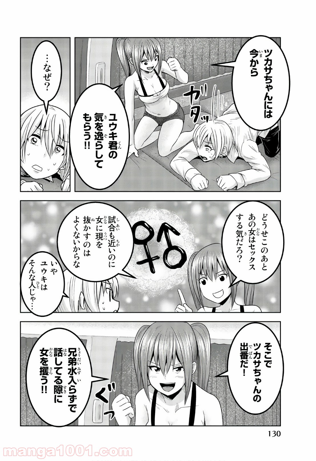 皆様の玩具です - 第70話 - Page 2