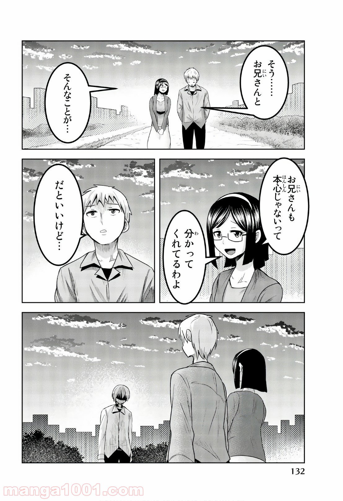 皆様の玩具です - 第70話 - Page 4