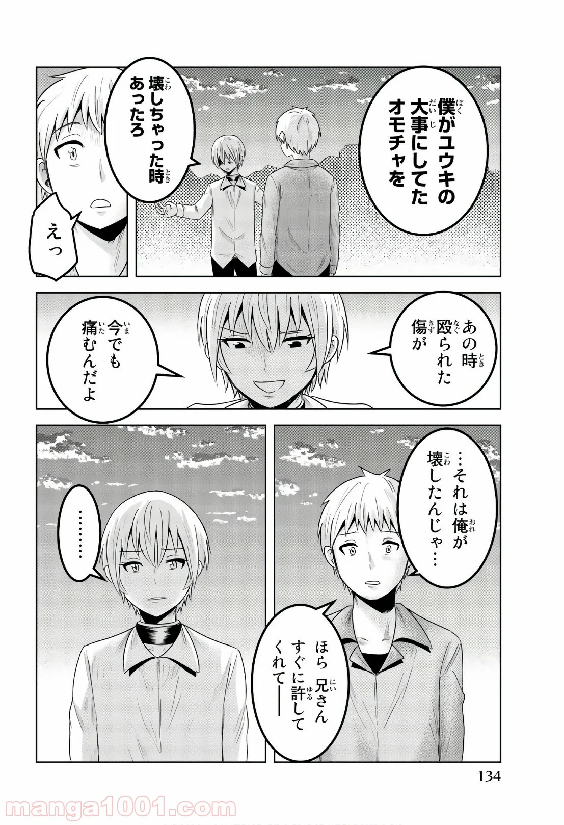 皆様の玩具です - 第70話 - Page 6