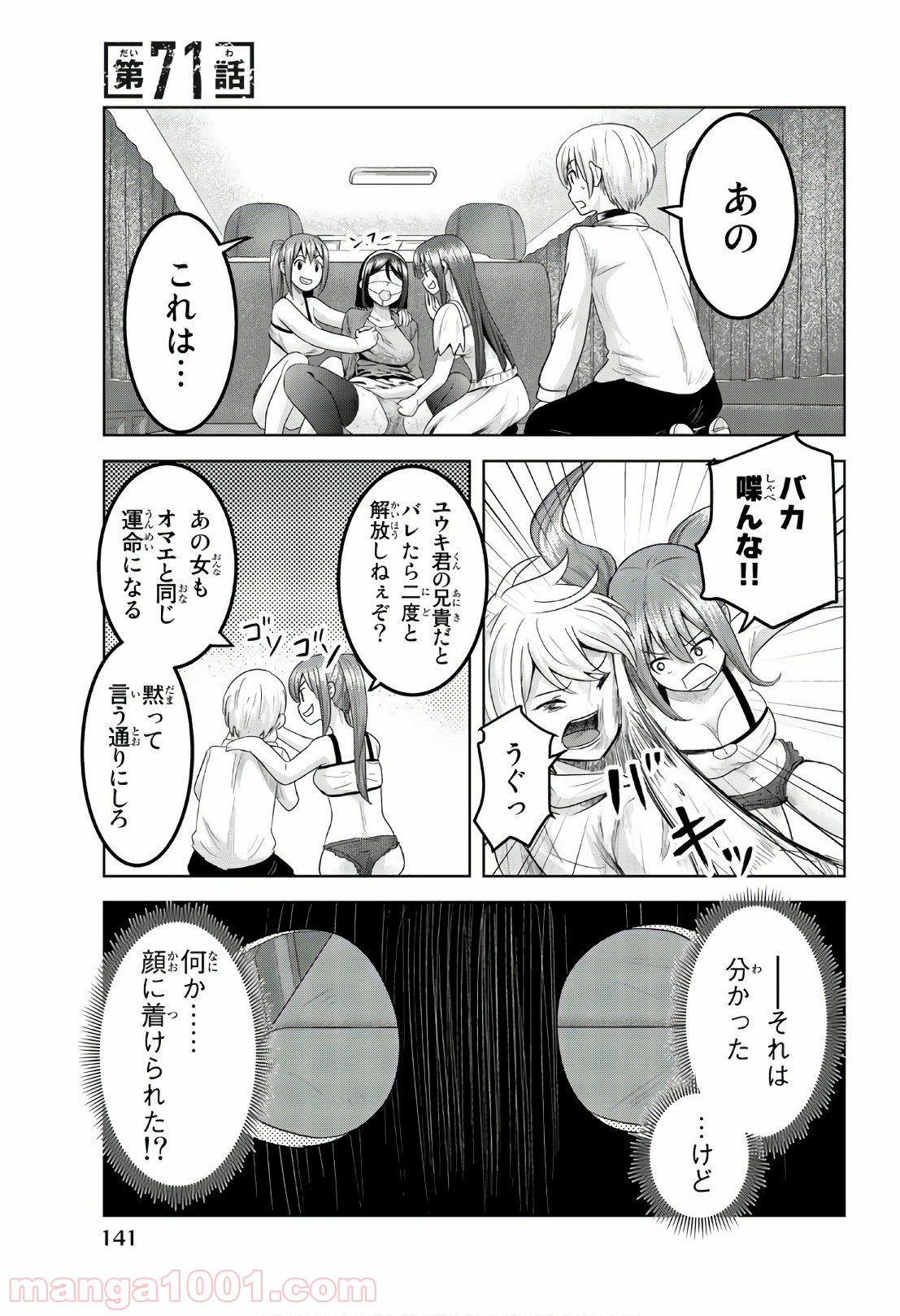 皆様の玩具です - 第71話 - Page 1