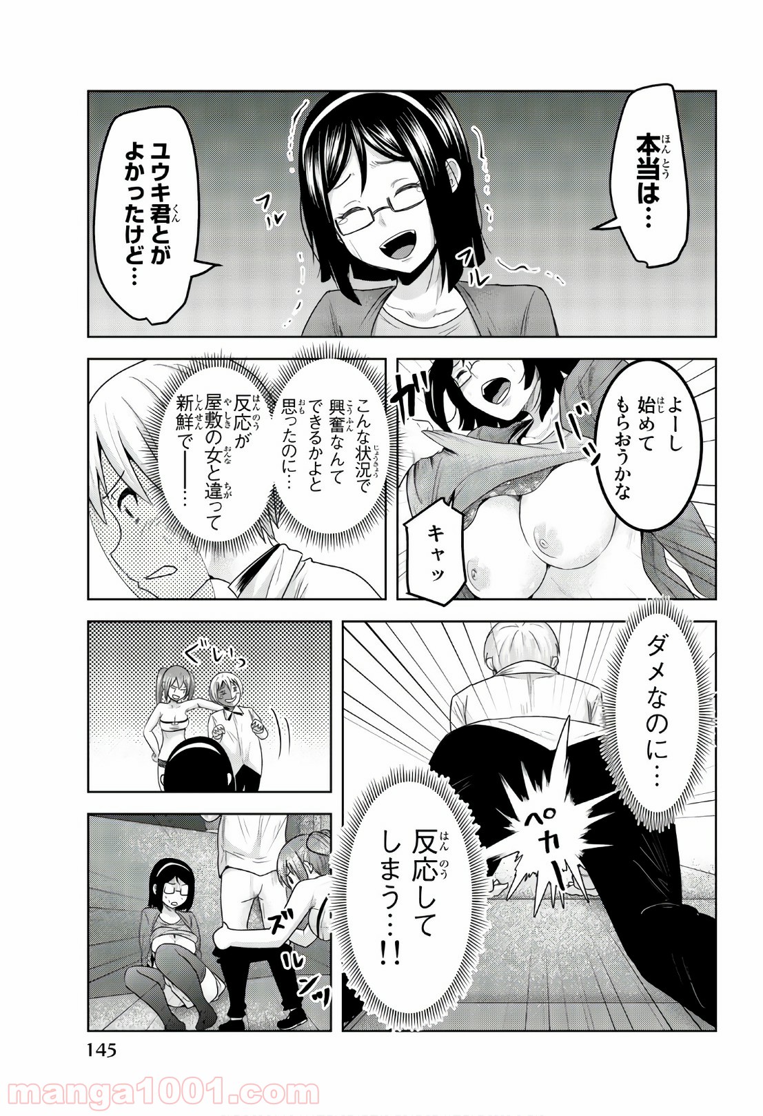 皆様の玩具です - 第71話 - Page 5