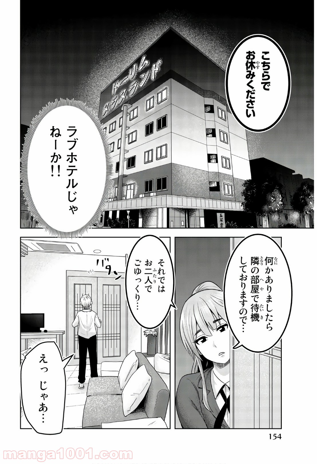 皆様の玩具です - 第72話 - Page 2