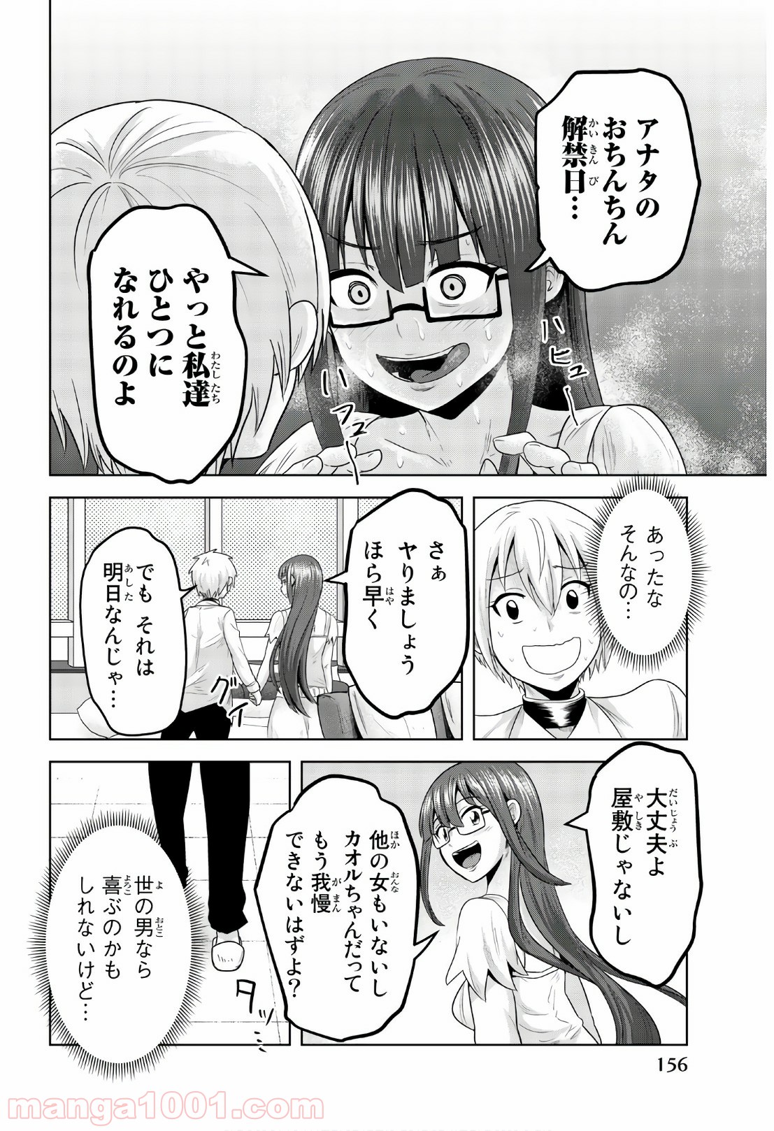 皆様の玩具です - 第72話 - Page 4