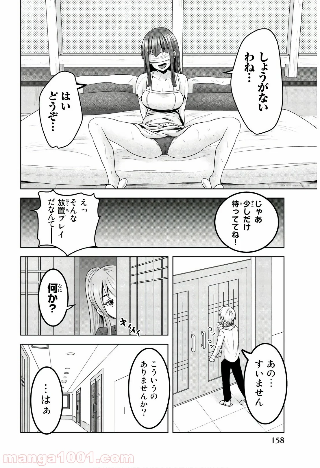 皆様の玩具です - 第72話 - Page 6