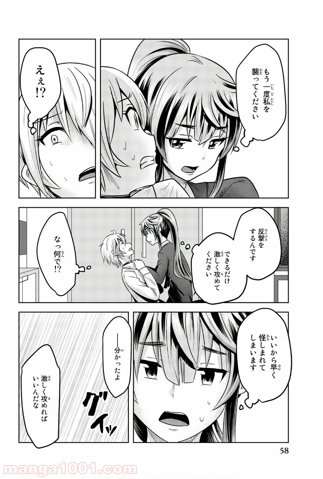 皆様の玩具です - 第78話 - Page 8