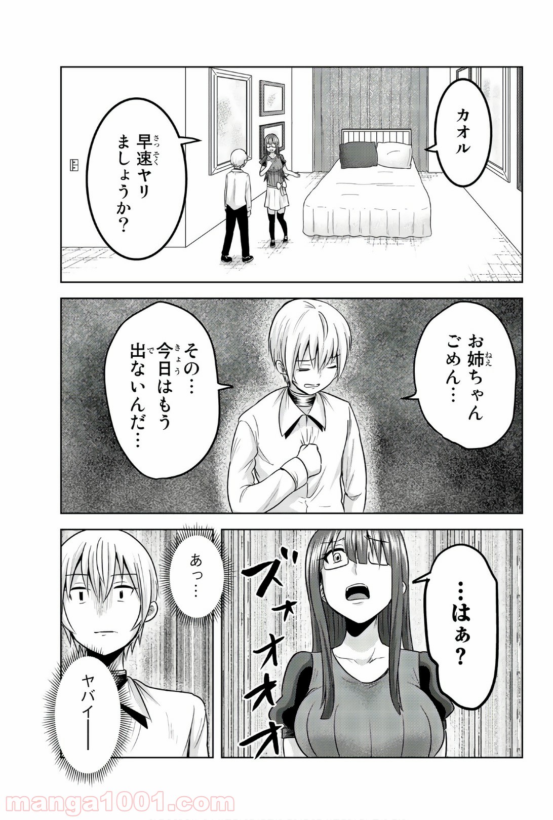 皆様の玩具です - 第80話 - Page 3