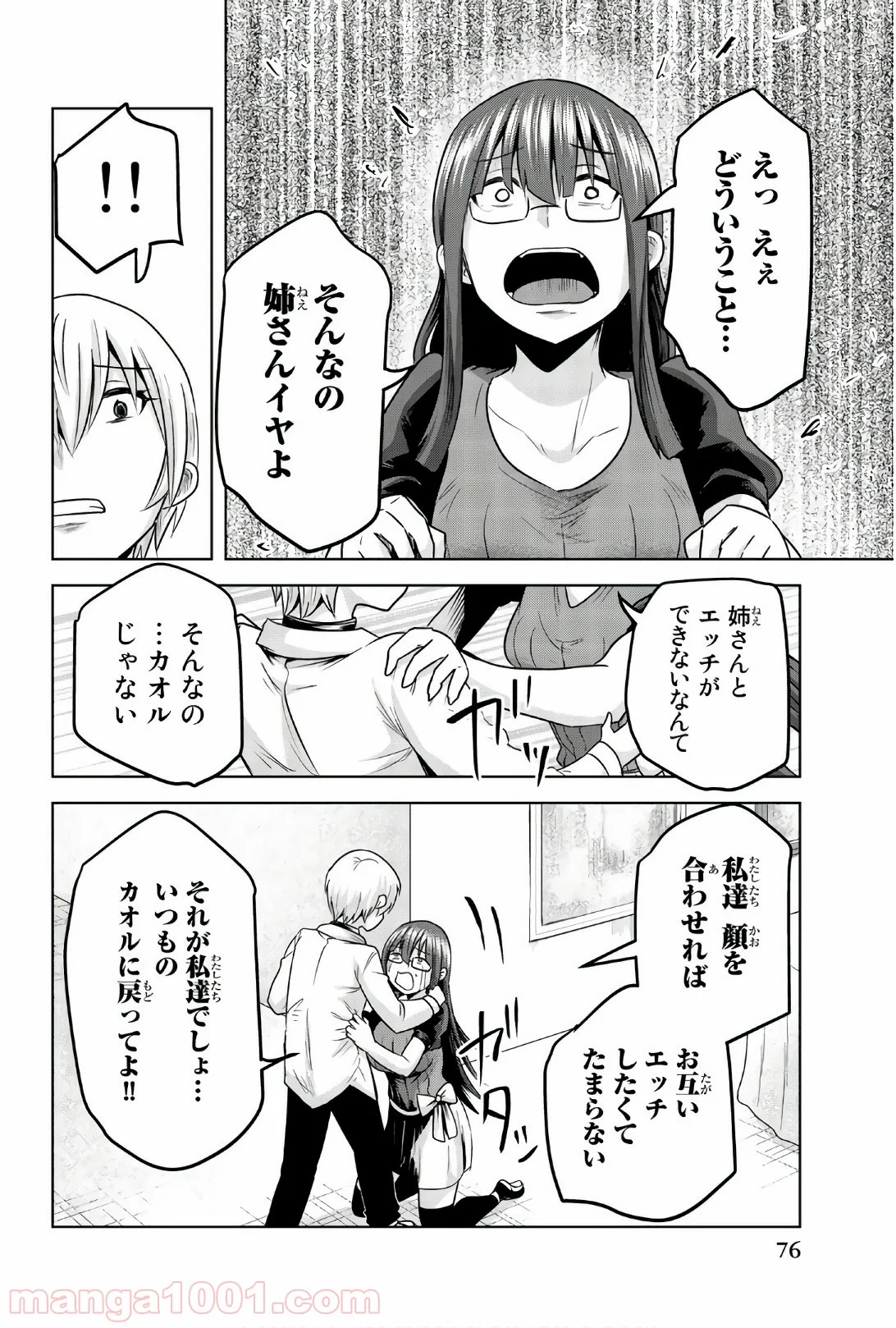 皆様の玩具です - 第80話 - Page 4