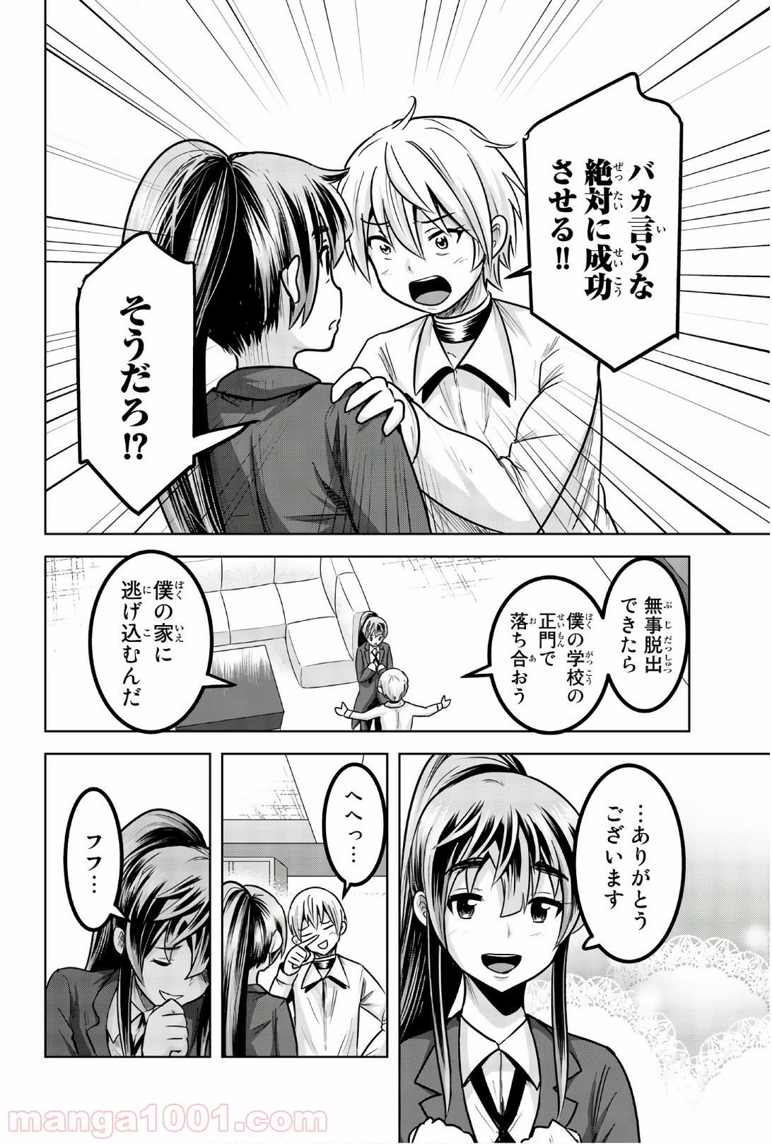 皆様の玩具です - 第88話 - Page 6