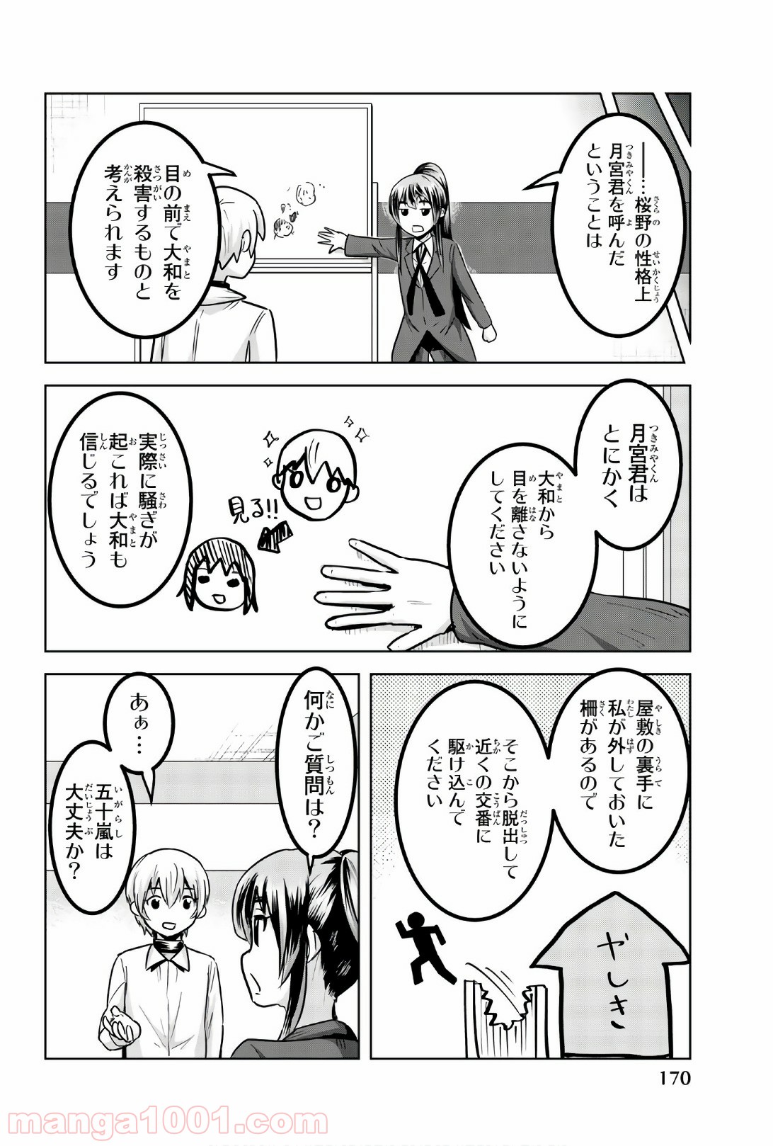 皆様の玩具です - 第89話 - Page 2