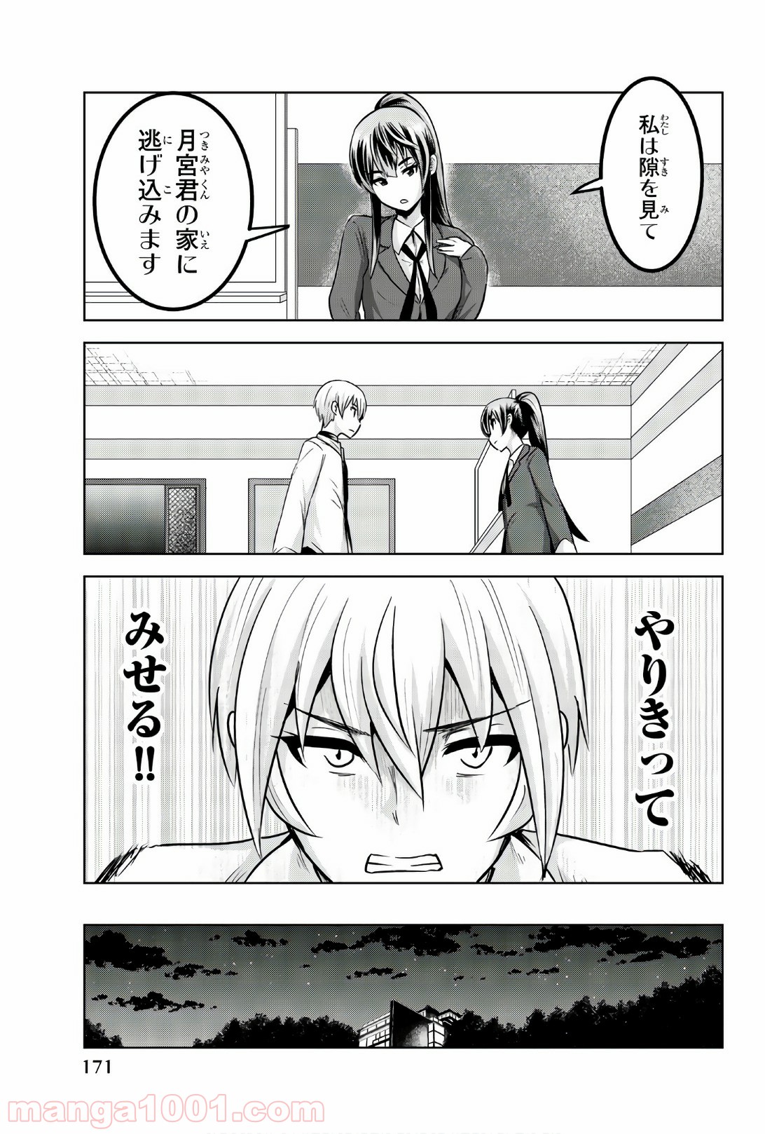 皆様の玩具です - 第89話 - Page 3