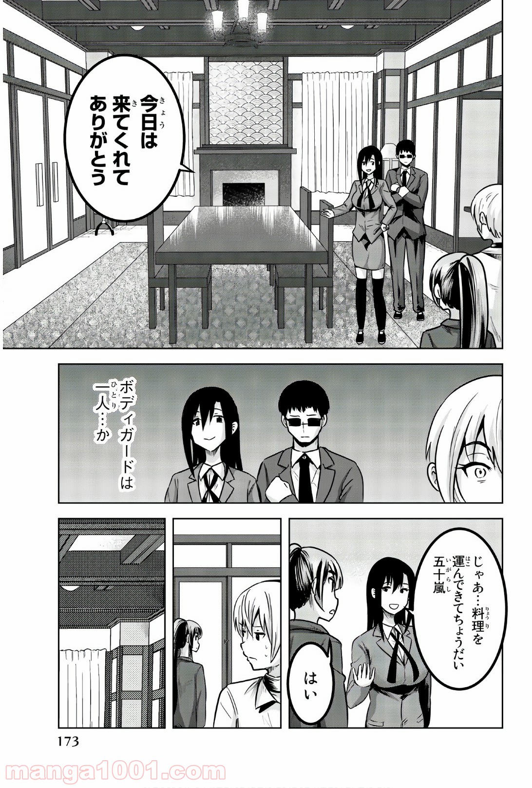 皆様の玩具です - 第89話 - Page 5