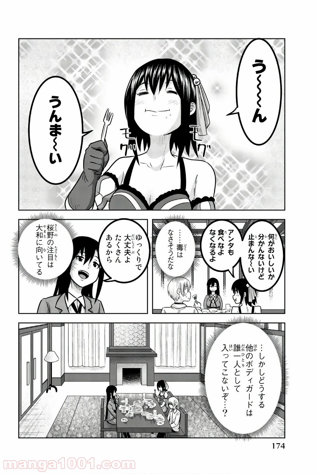 皆様の玩具です - 第89話 - Page 6