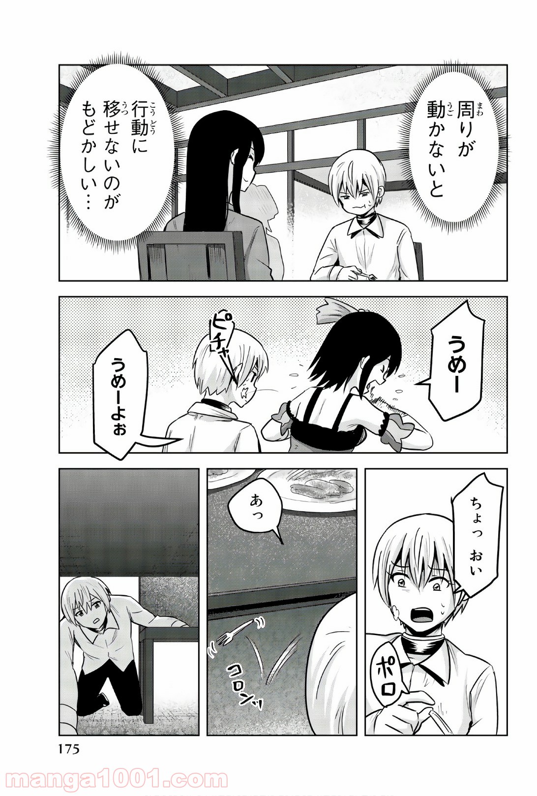 皆様の玩具です - 第89話 - Page 7