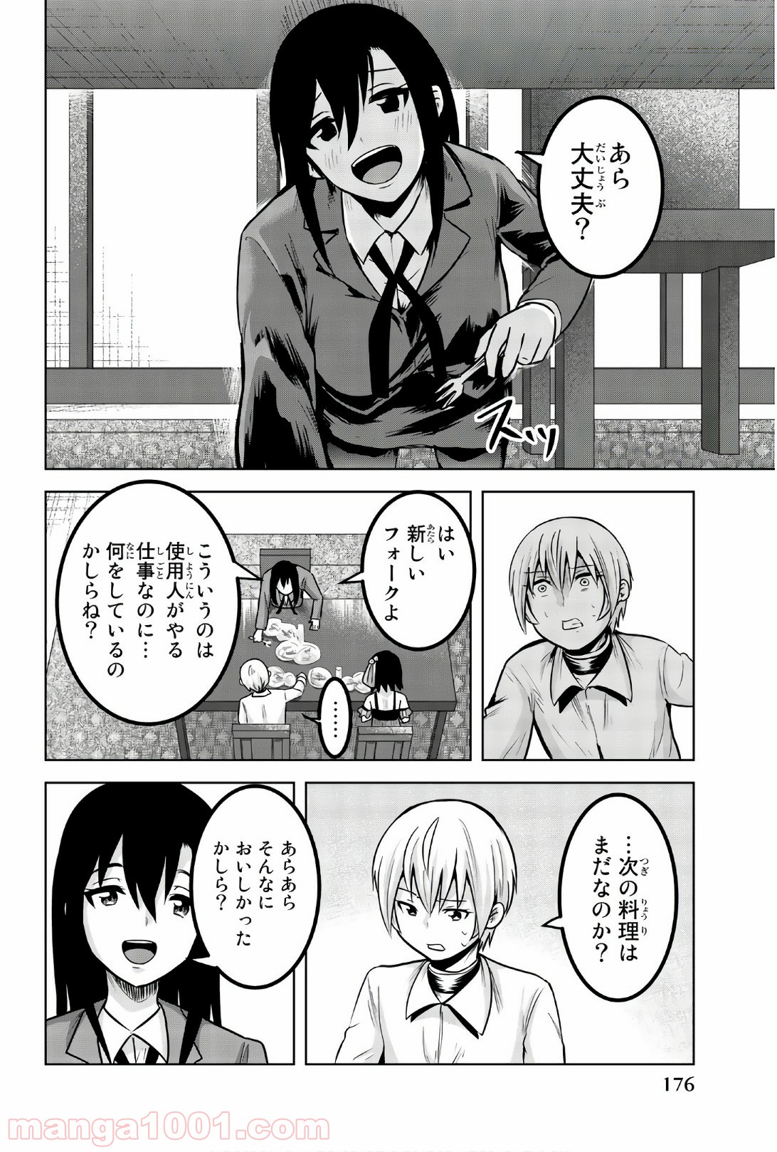 皆様の玩具です - 第89話 - Page 8