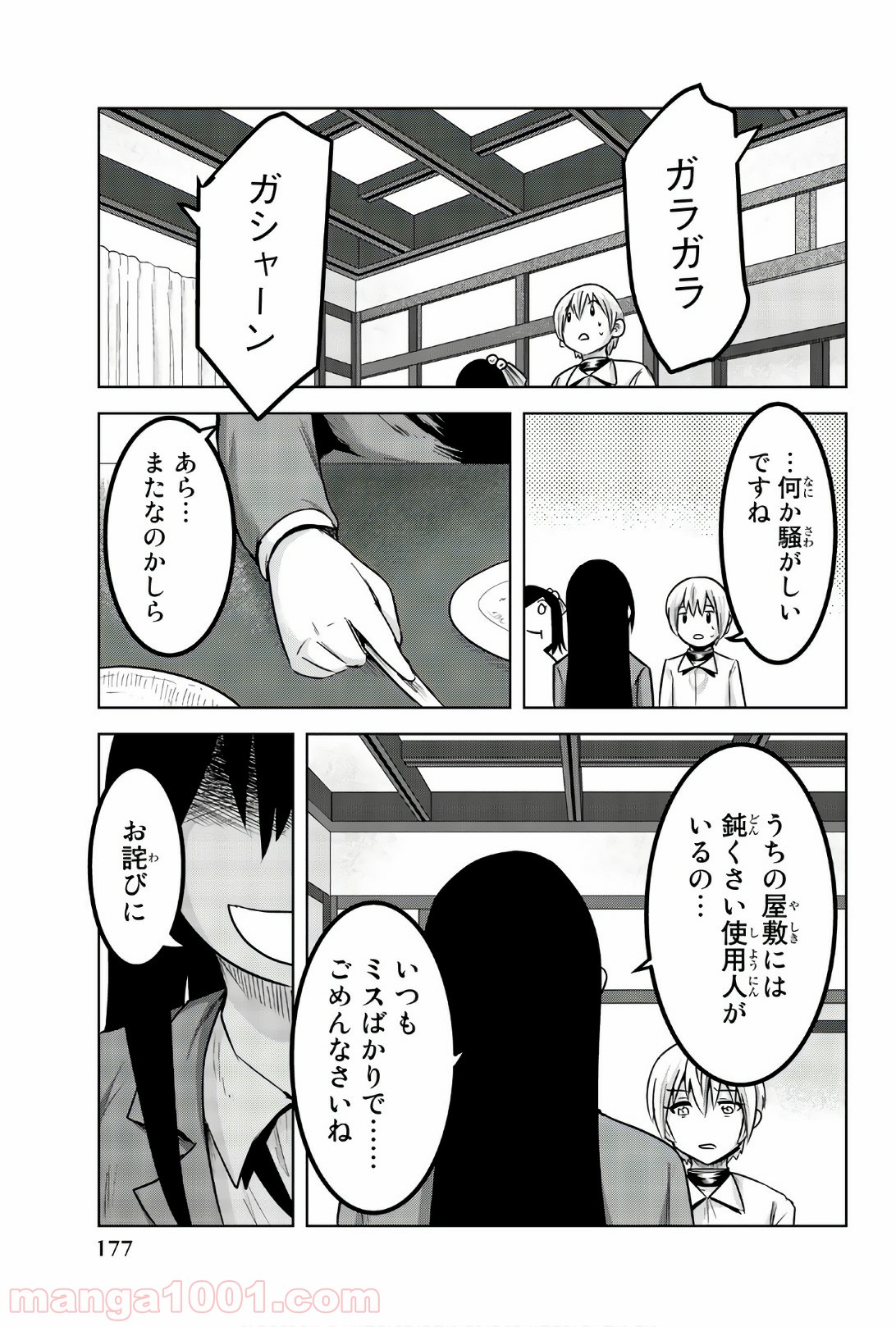 皆様の玩具です - 第89話 - Page 9