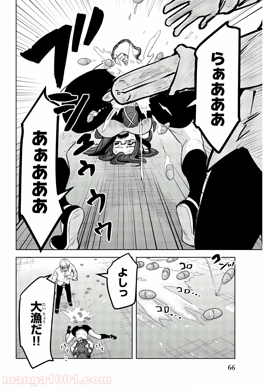 皆様の玩具です - 第96話 - Page 10