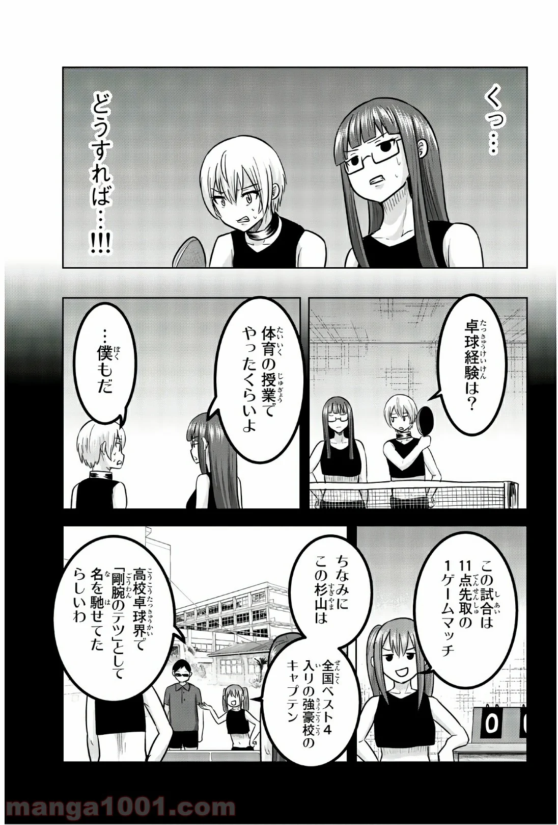 皆様の玩具です - 第103話 - Page 3