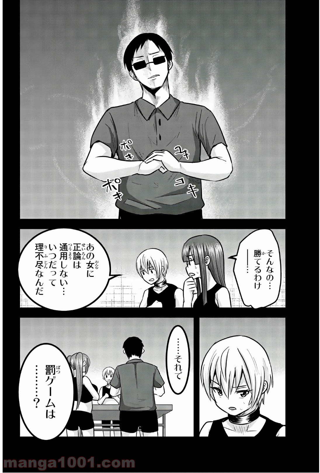 皆様の玩具です - 第103話 - Page 4