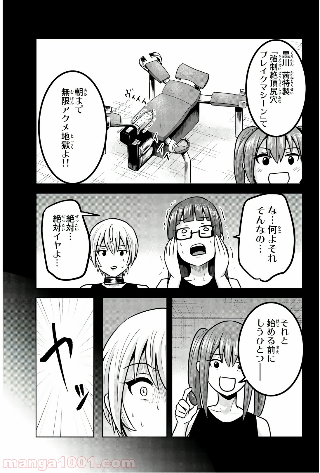 皆様の玩具です - 第103話 - Page 5