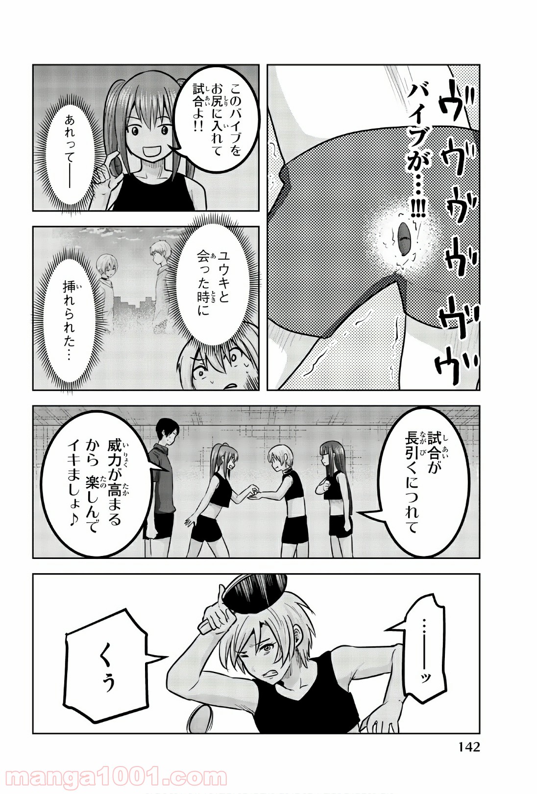 皆様の玩具です - 第103話 - Page 8