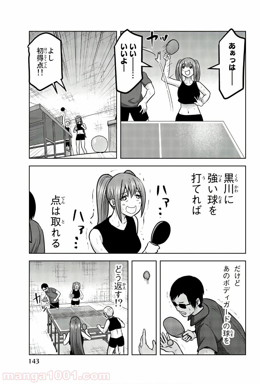 皆様の玩具です - 第103話 - Page 9