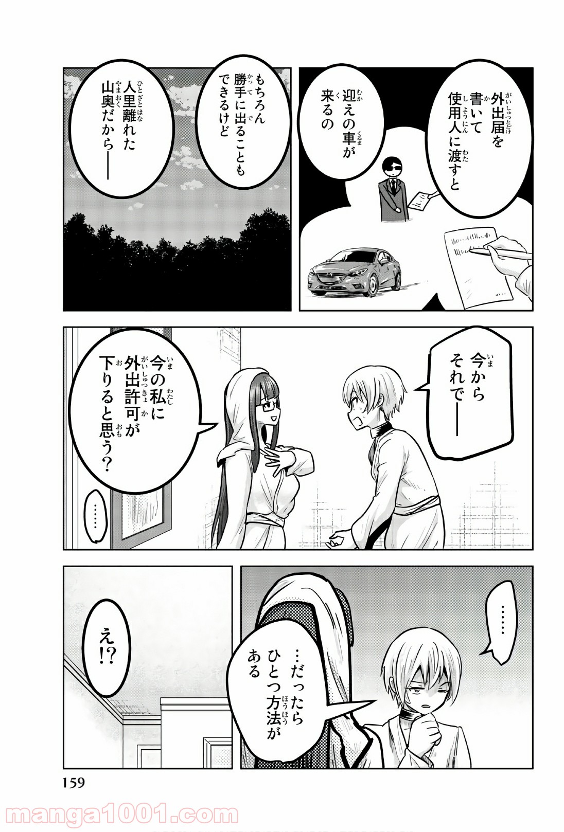 皆様の玩具です - 第105話 - Page 3