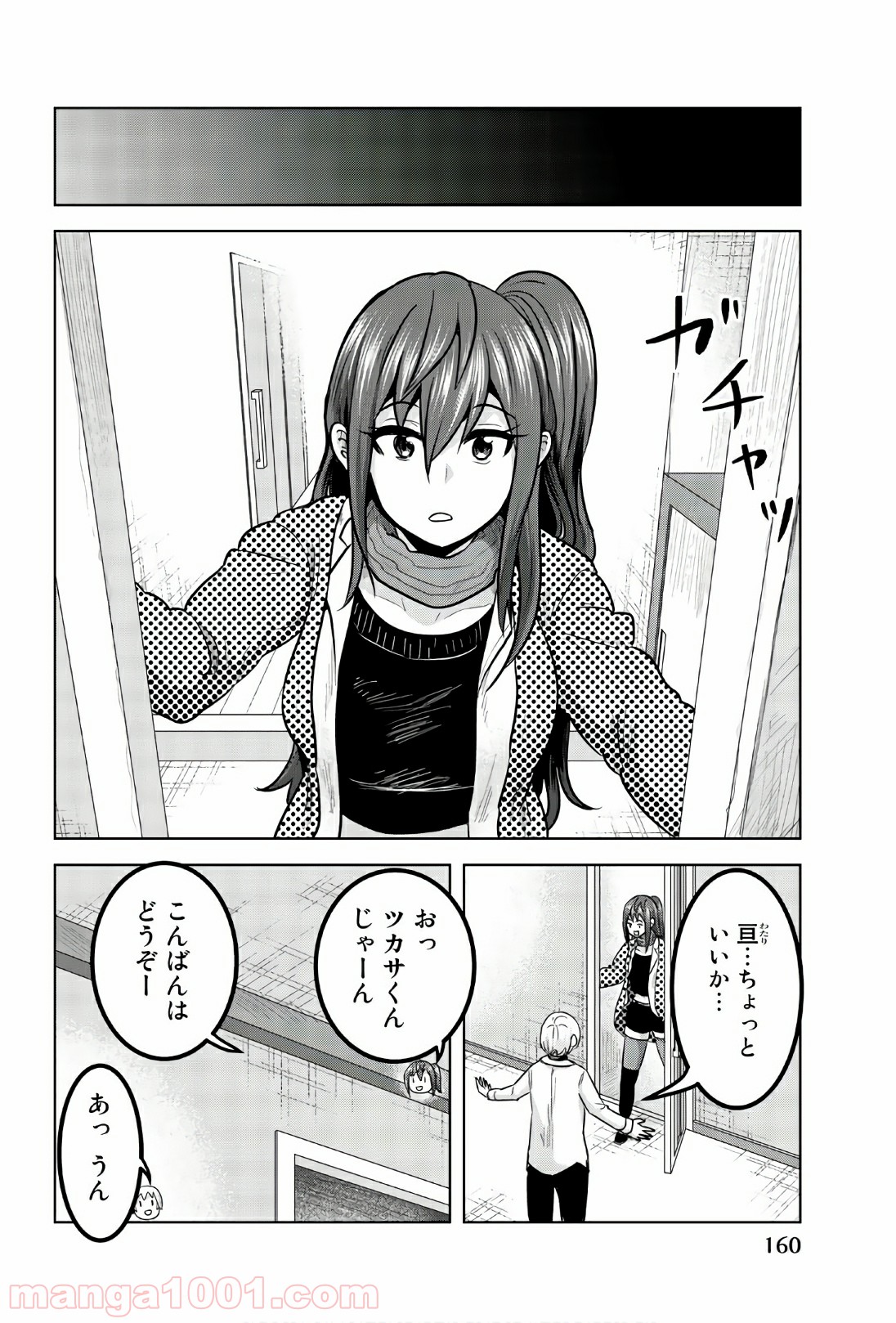 皆様の玩具です - 第105話 - Page 4