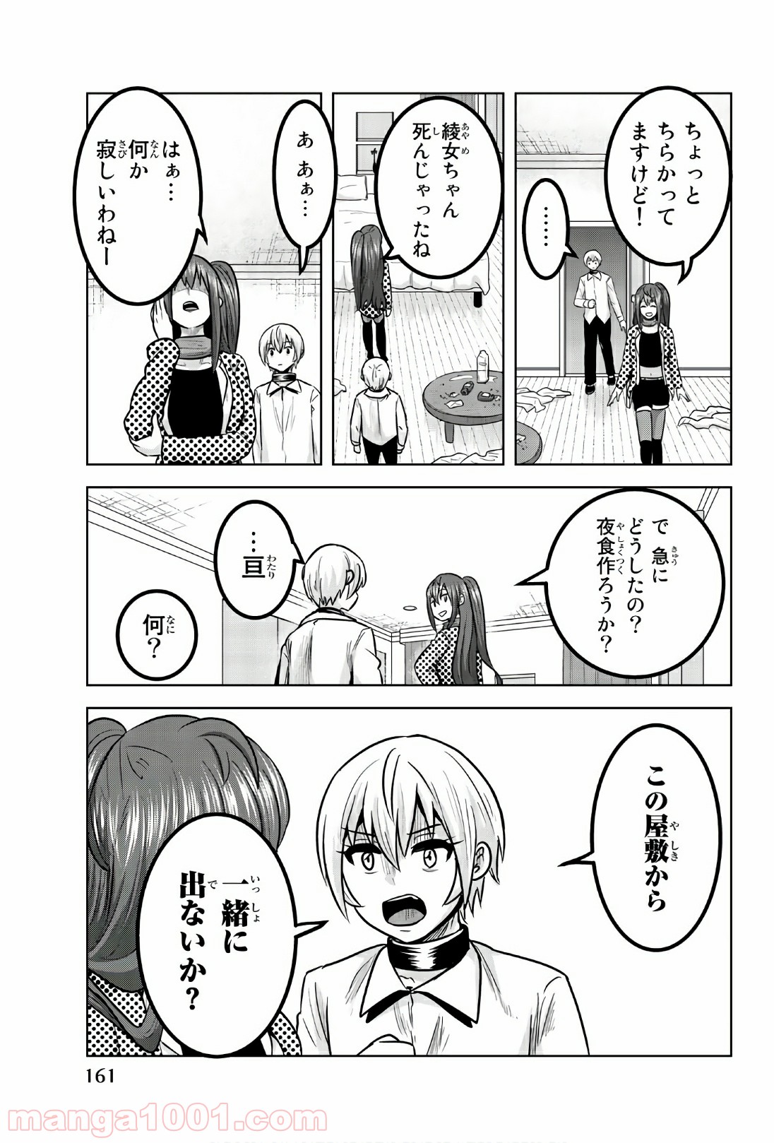 皆様の玩具です - 第105話 - Page 5