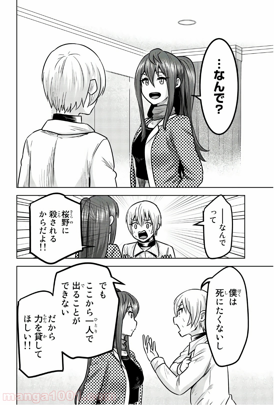 皆様の玩具です - 第105話 - Page 6