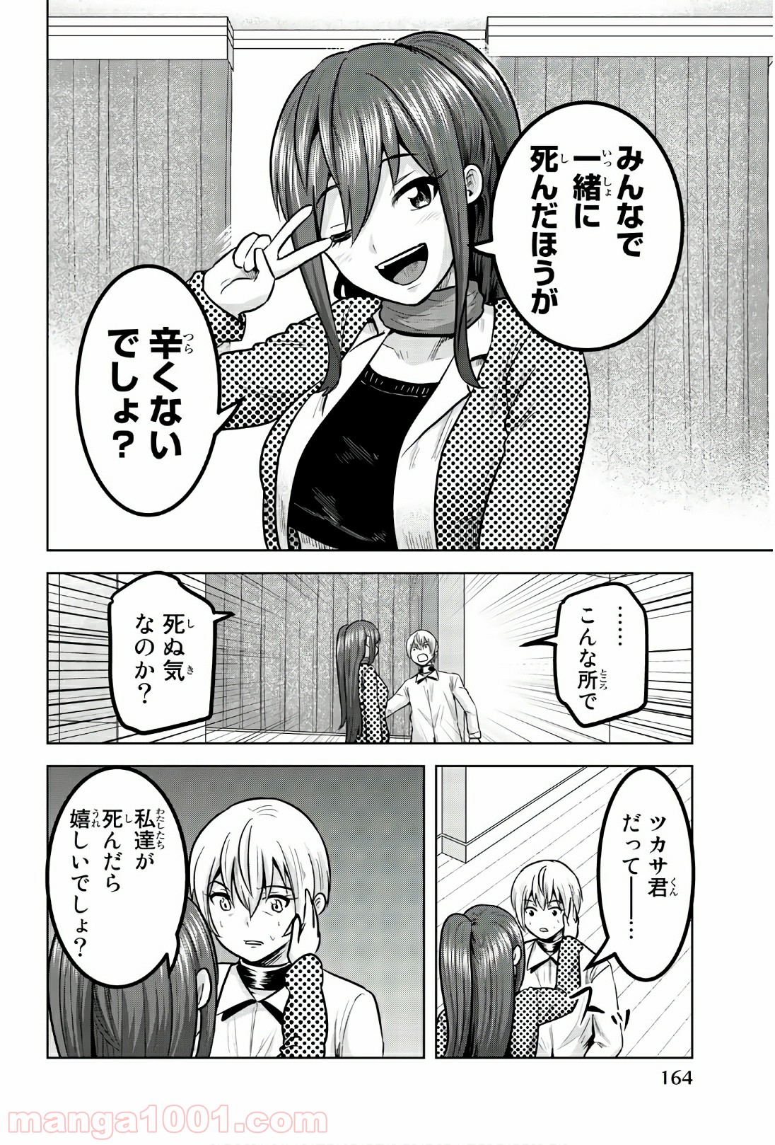 皆様の玩具です - 第105話 - Page 8