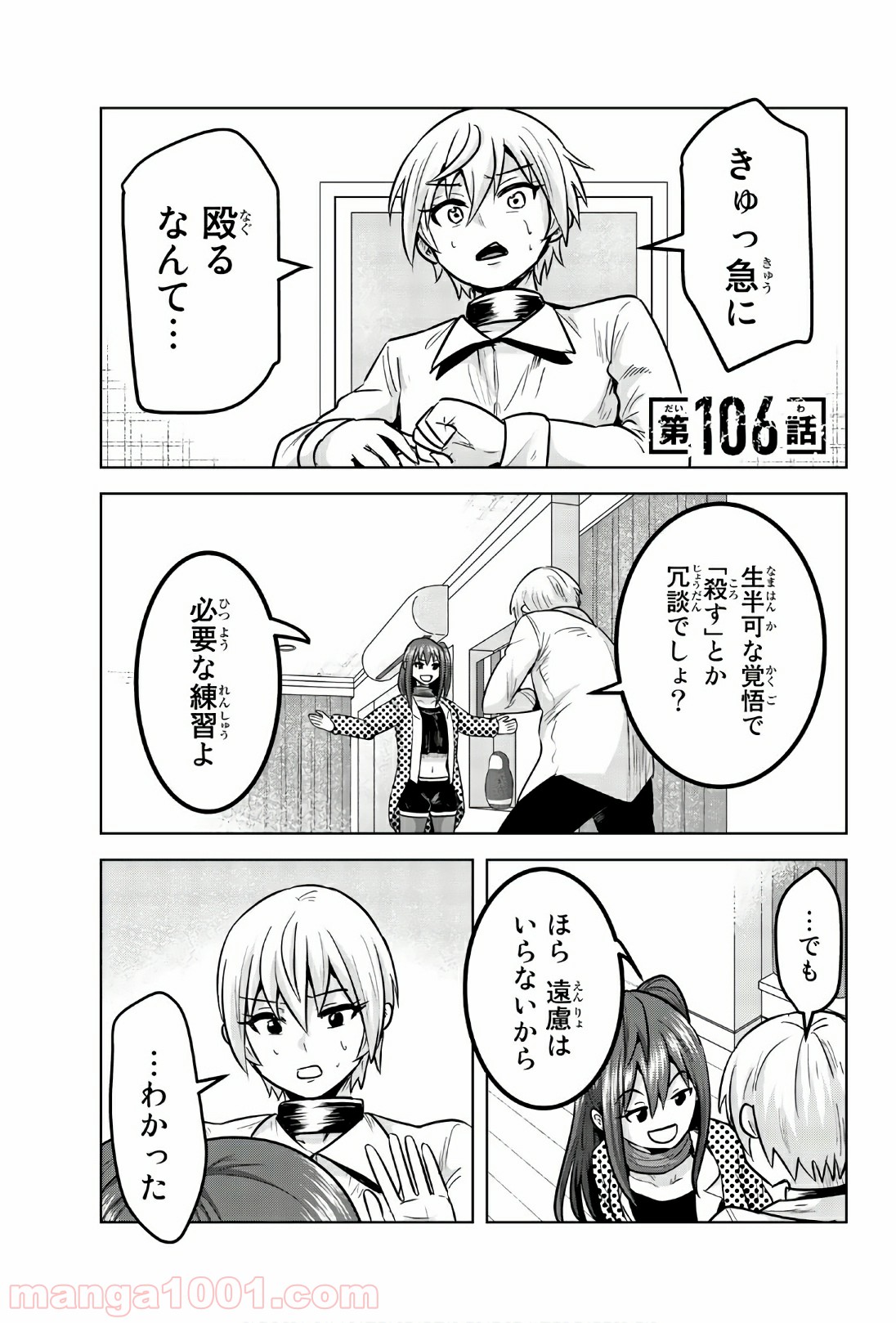 皆様の玩具です - 第106話 - Page 1