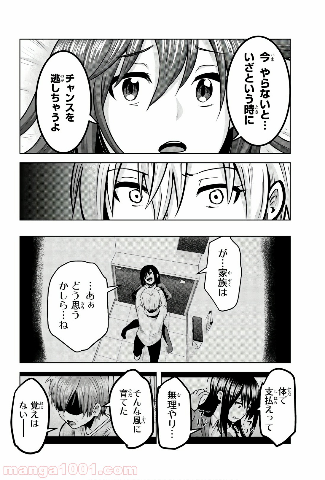 皆様の玩具です - 第106話 - Page 6