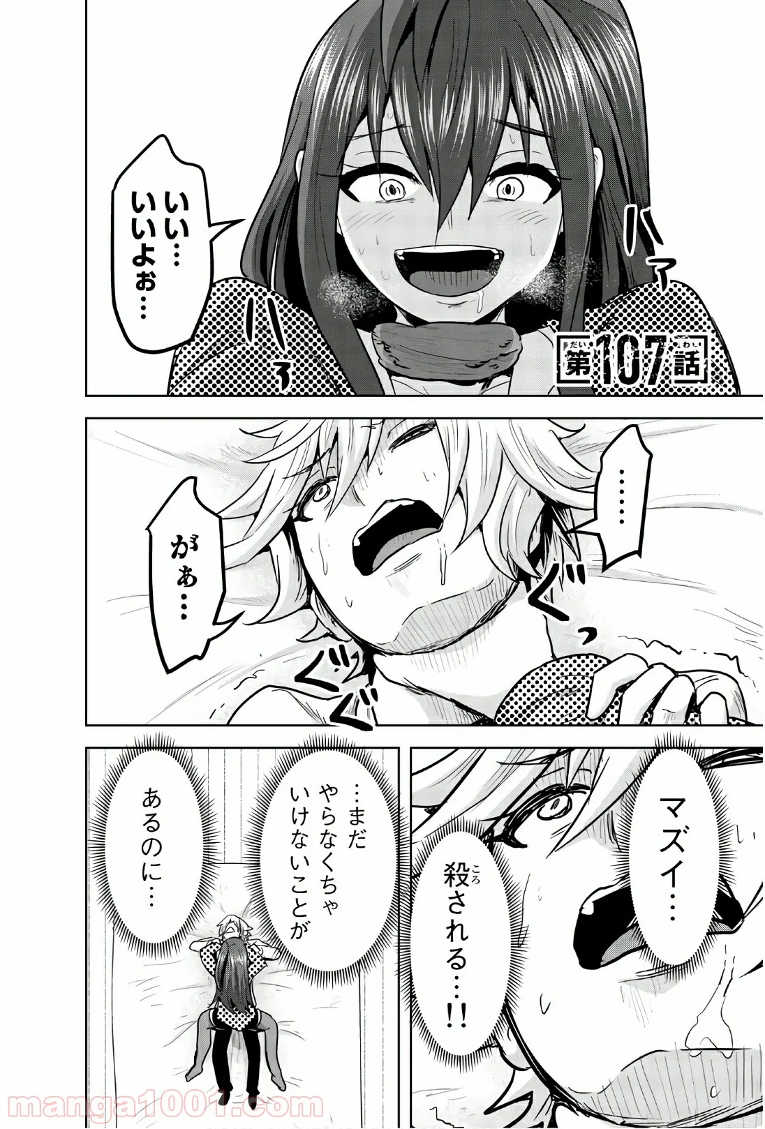 皆様の玩具です - 第107話 - Page 1