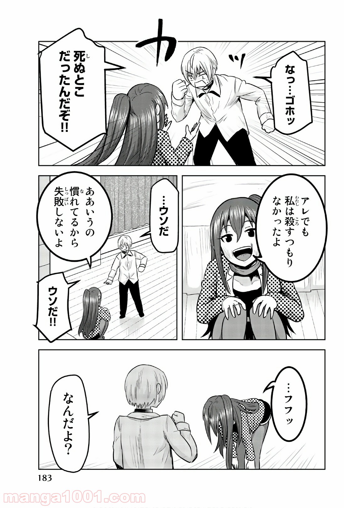 皆様の玩具です - 第107話 - Page 7