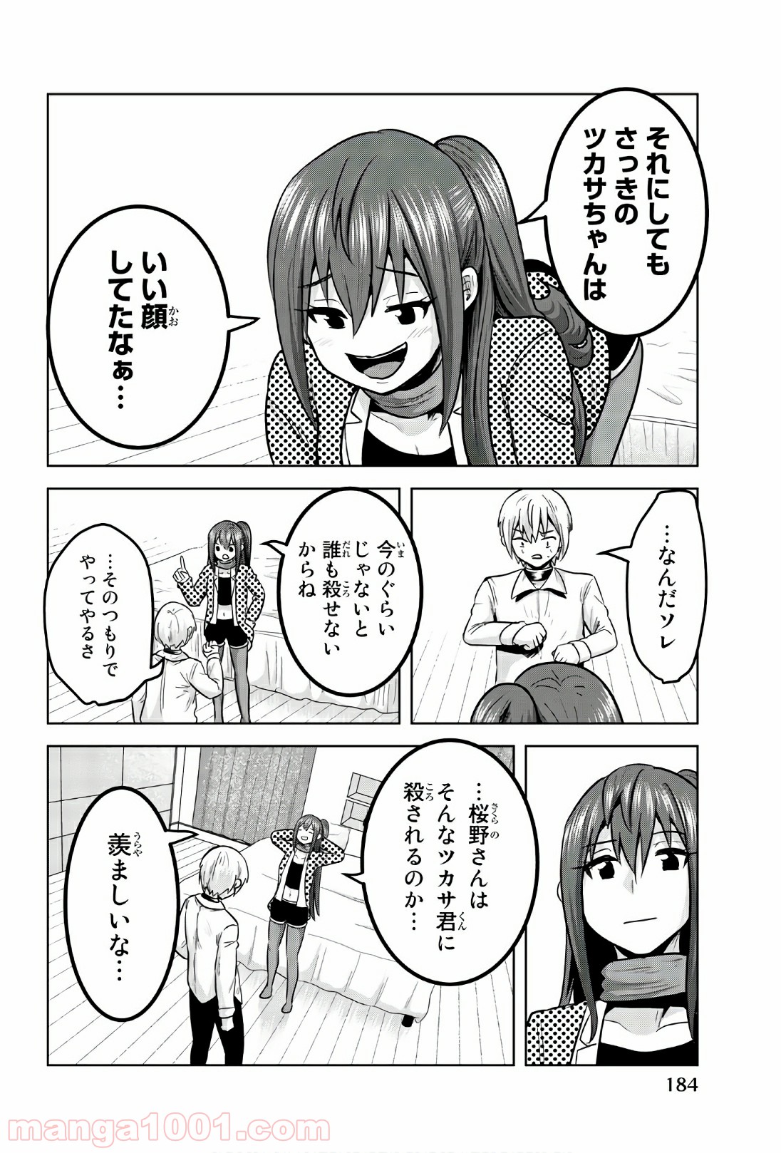 皆様の玩具です - 第107話 - Page 8