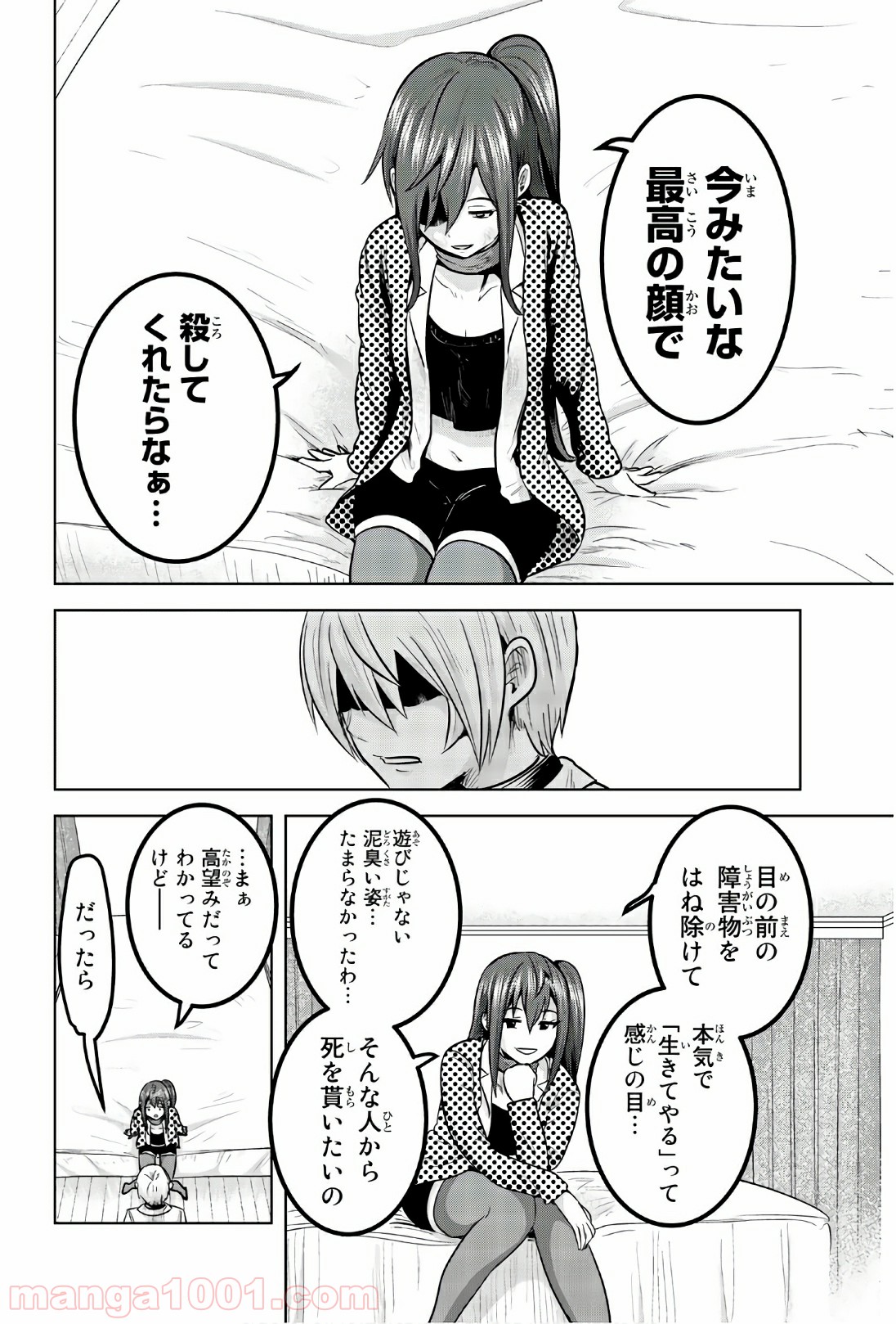 皆様の玩具です - 第107話 - Page 10