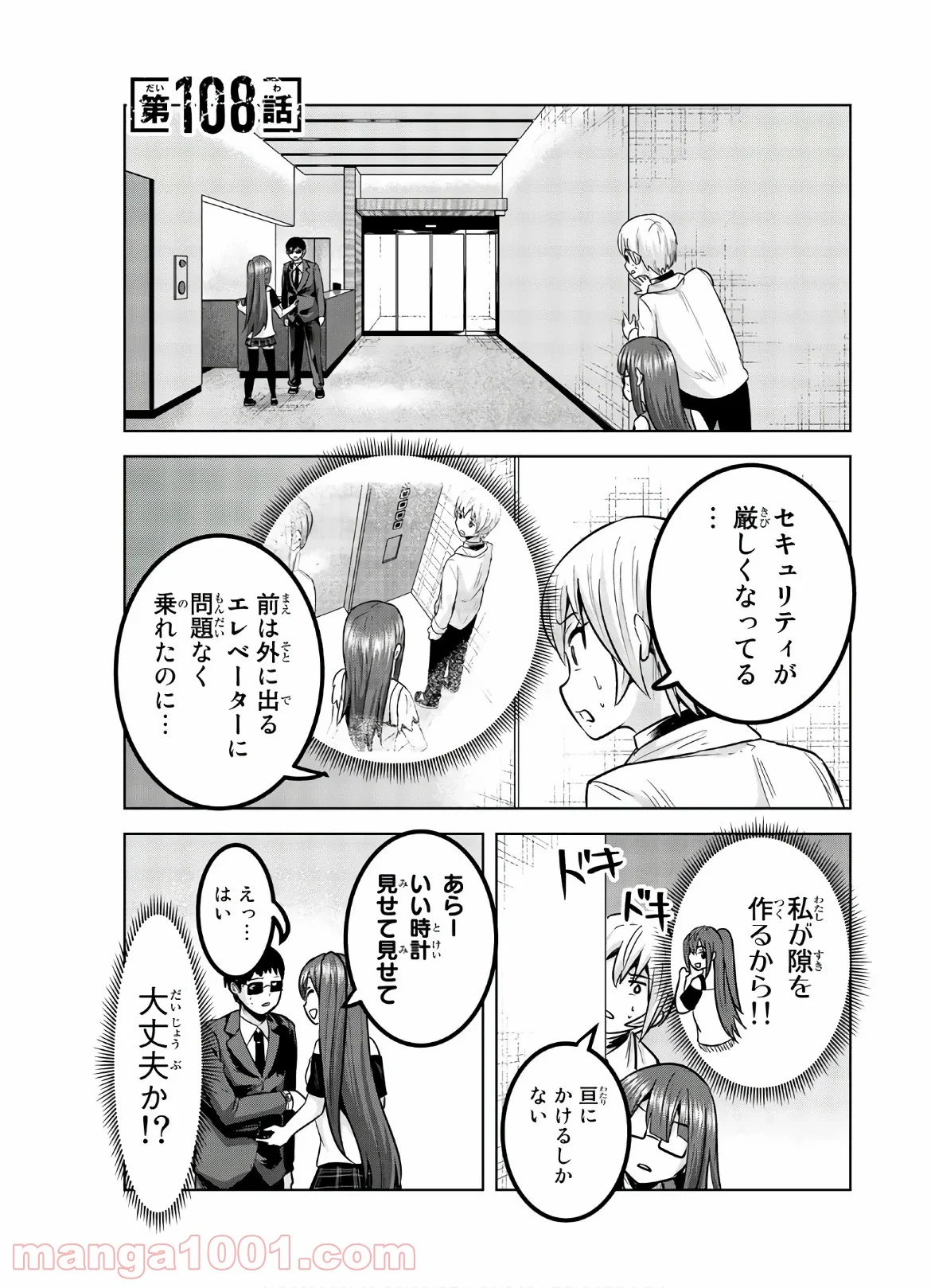 皆様の玩具です - 第108話 - Page 1