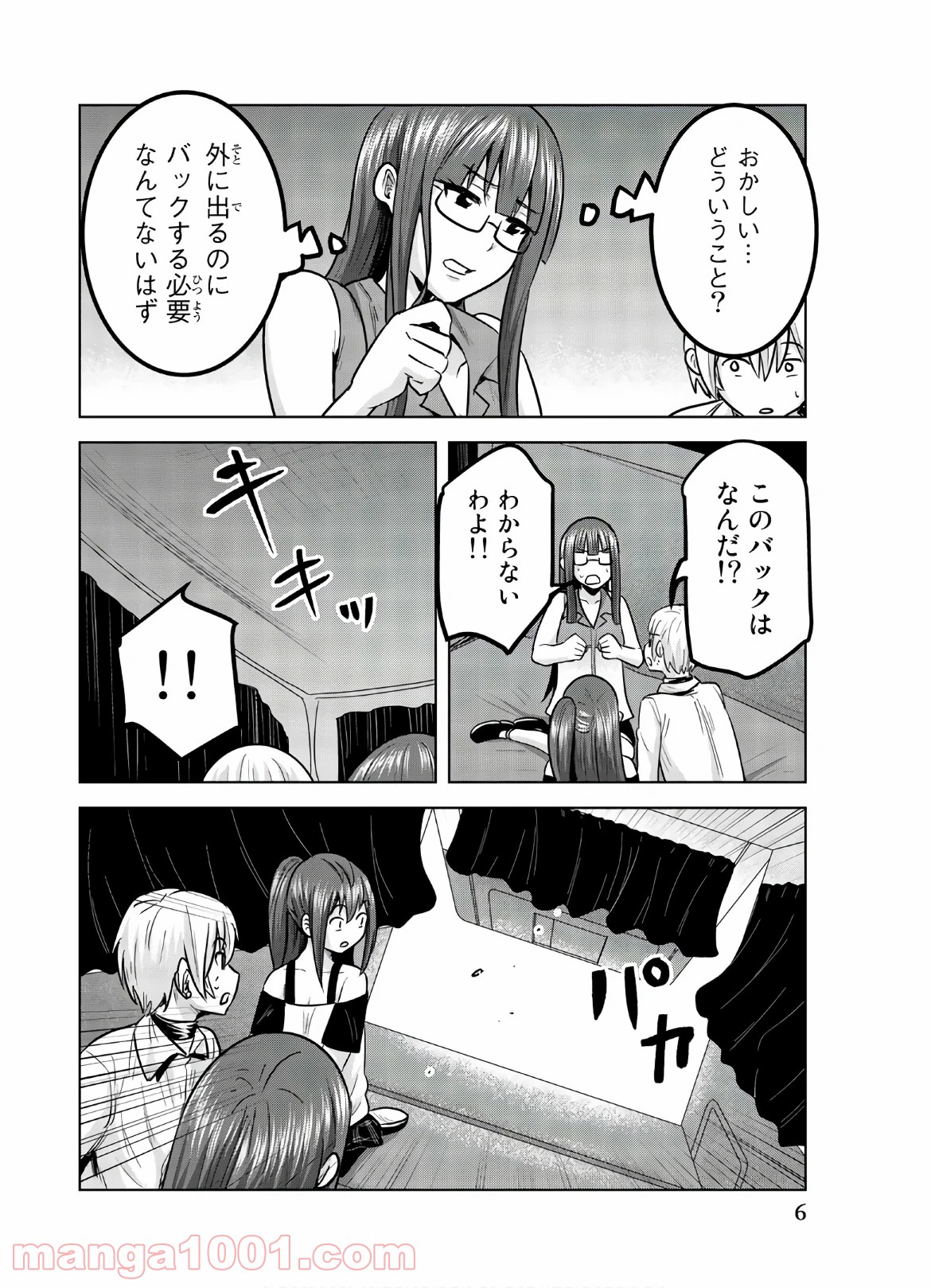 皆様の玩具です - 第108話 - Page 4