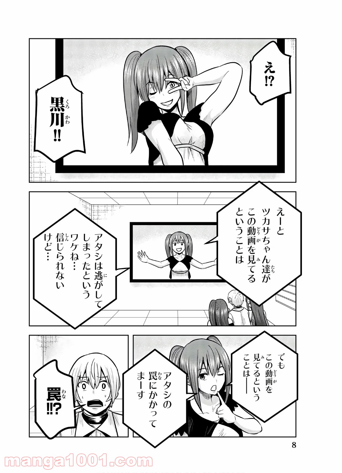 皆様の玩具です - 第108話 - Page 6