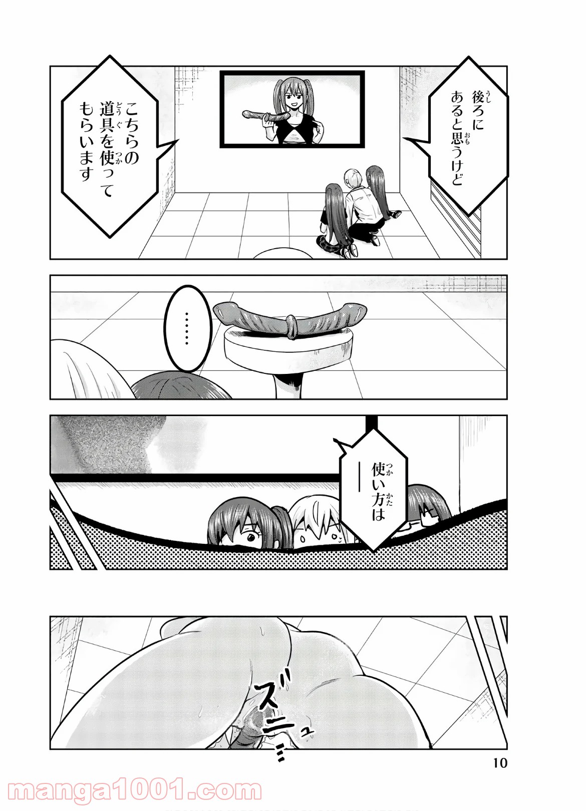 皆様の玩具です - 第108話 - Page 8