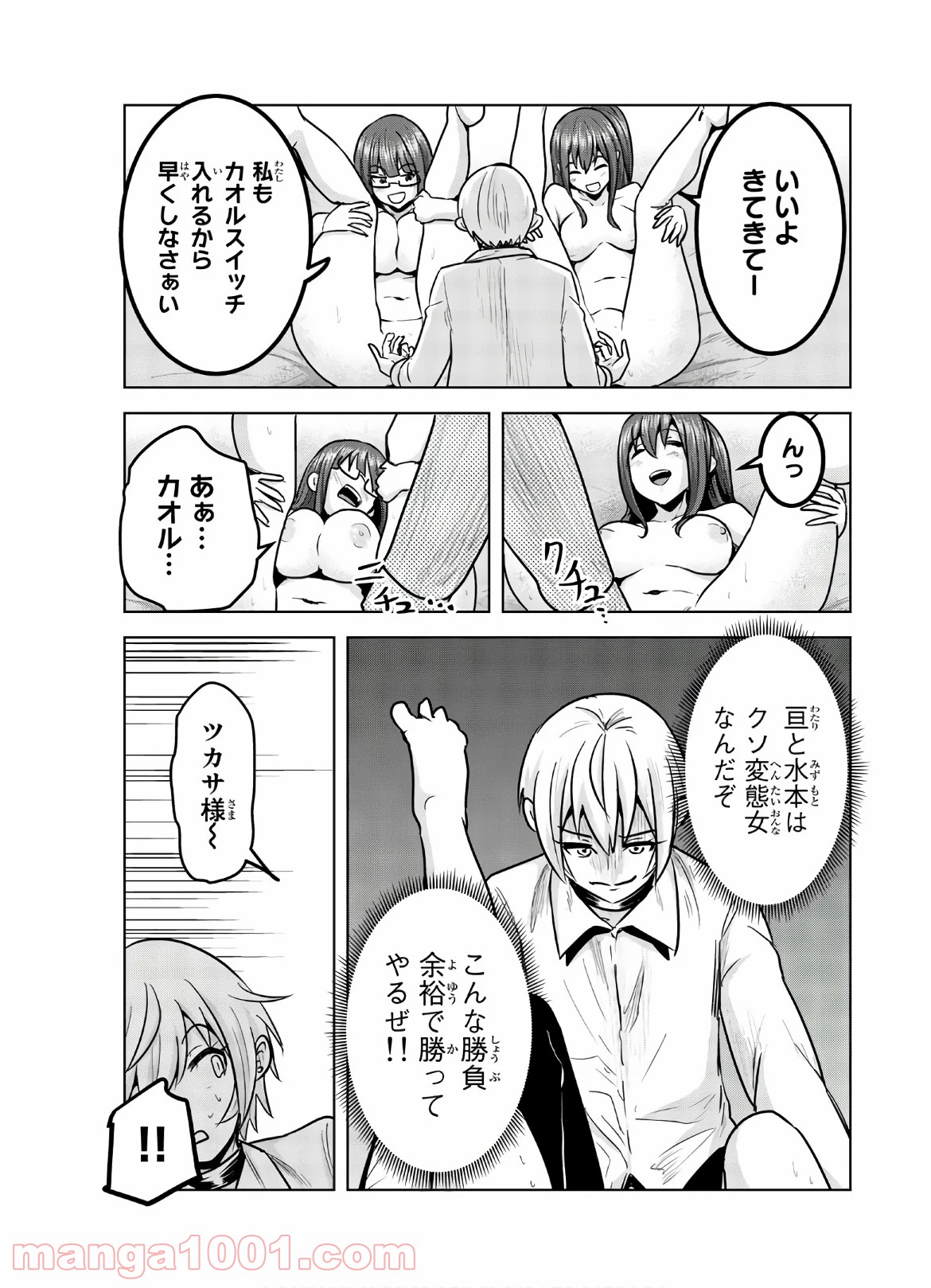 皆様の玩具です - 第110話 - Page 5